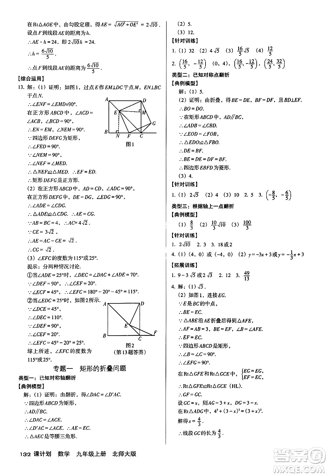 廣東經(jīng)濟出版社2024年秋全優(yōu)點練課計劃九年級數(shù)學(xué)上冊北師大版答案