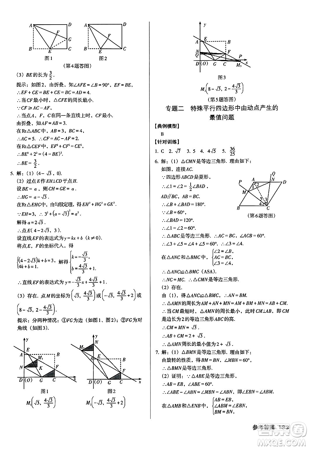 廣東經(jīng)濟出版社2024年秋全優(yōu)點練課計劃九年級數(shù)學(xué)上冊北師大版答案