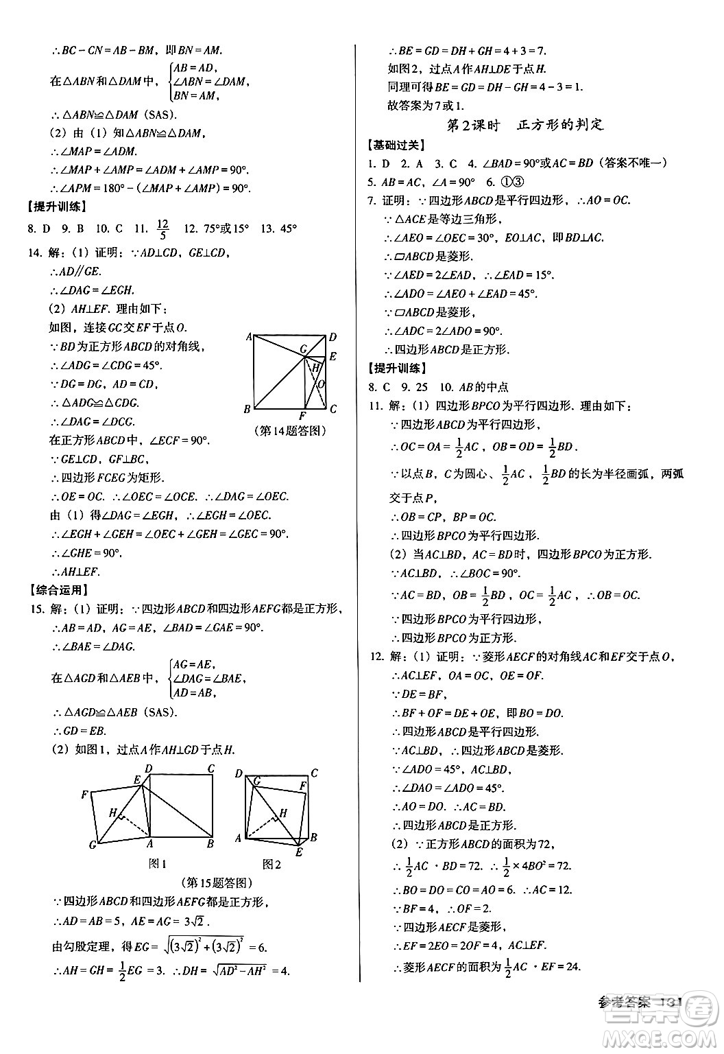 廣東經(jīng)濟出版社2024年秋全優(yōu)點練課計劃九年級數(shù)學(xué)上冊北師大版答案