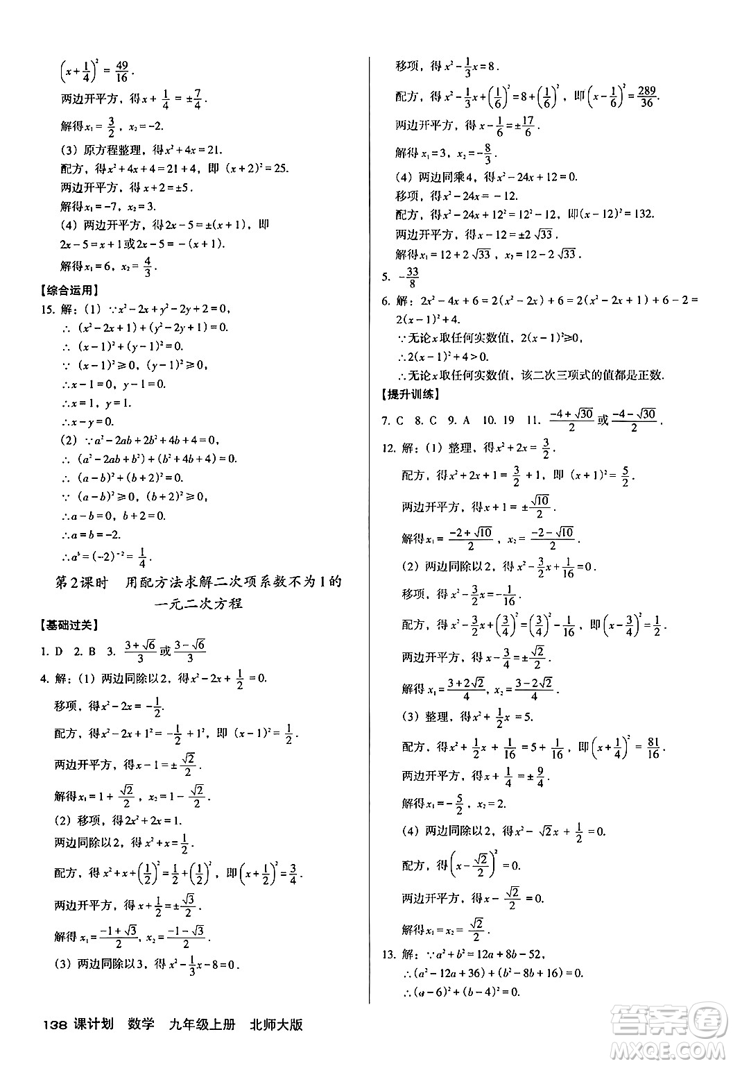 廣東經(jīng)濟出版社2024年秋全優(yōu)點練課計劃九年級數(shù)學(xué)上冊北師大版答案