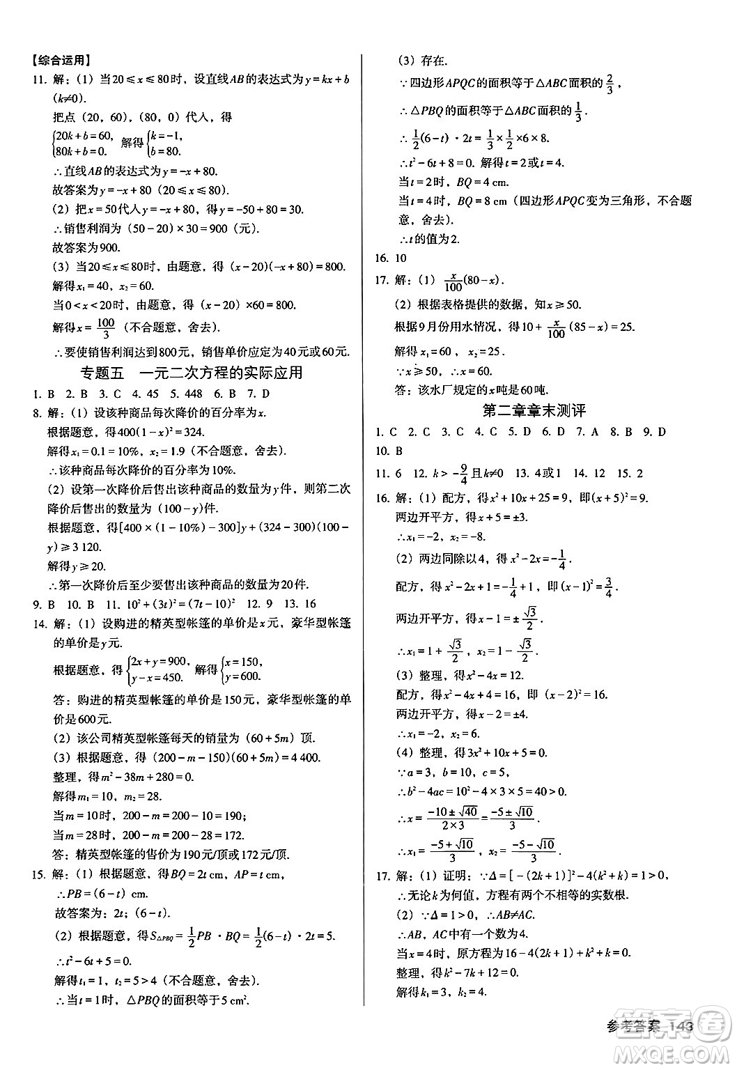 廣東經(jīng)濟出版社2024年秋全優(yōu)點練課計劃九年級數(shù)學(xué)上冊北師大版答案