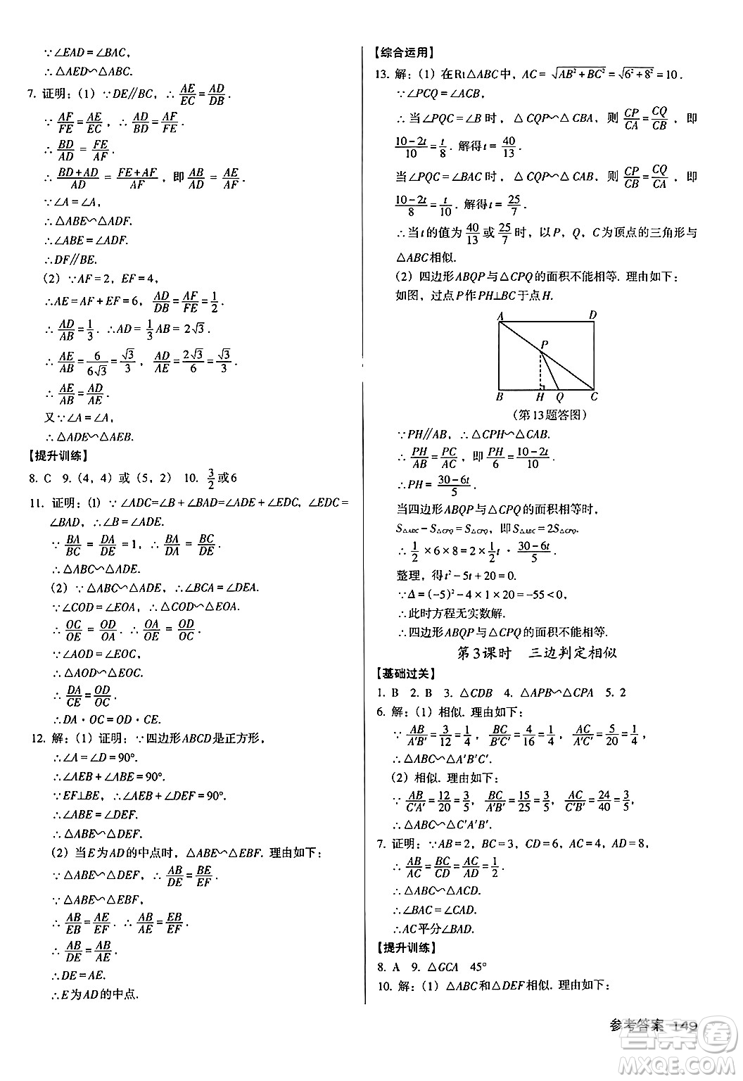 廣東經(jīng)濟出版社2024年秋全優(yōu)點練課計劃九年級數(shù)學(xué)上冊北師大版答案