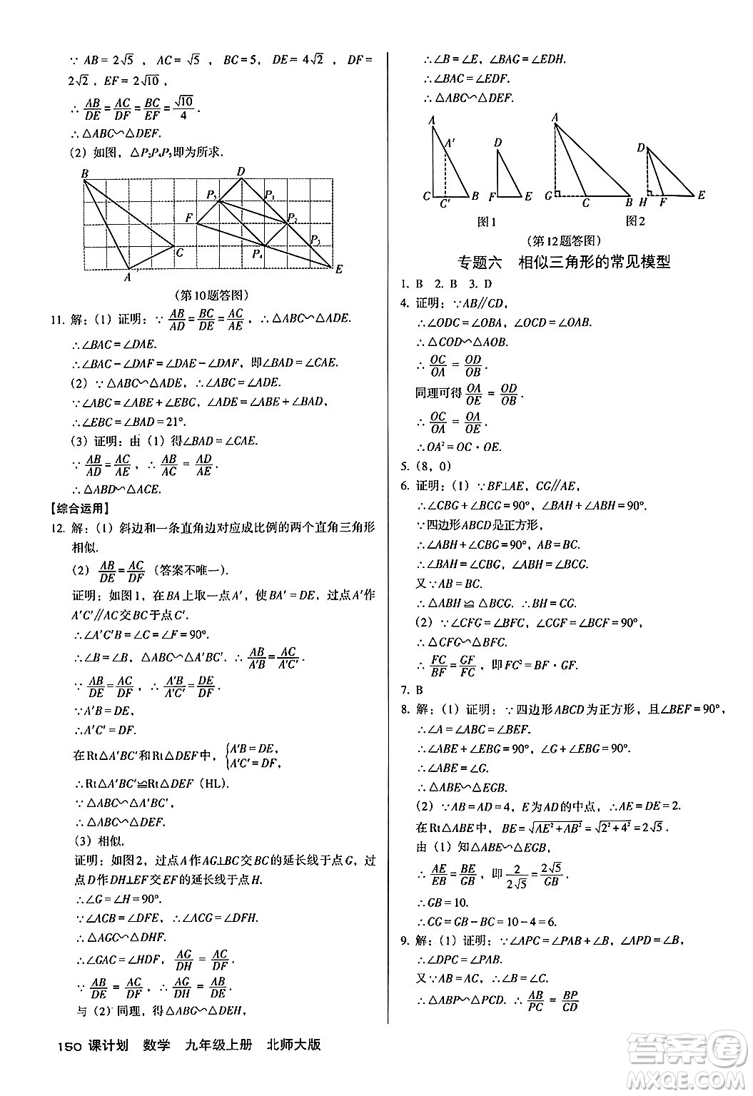 廣東經(jīng)濟出版社2024年秋全優(yōu)點練課計劃九年級數(shù)學(xué)上冊北師大版答案