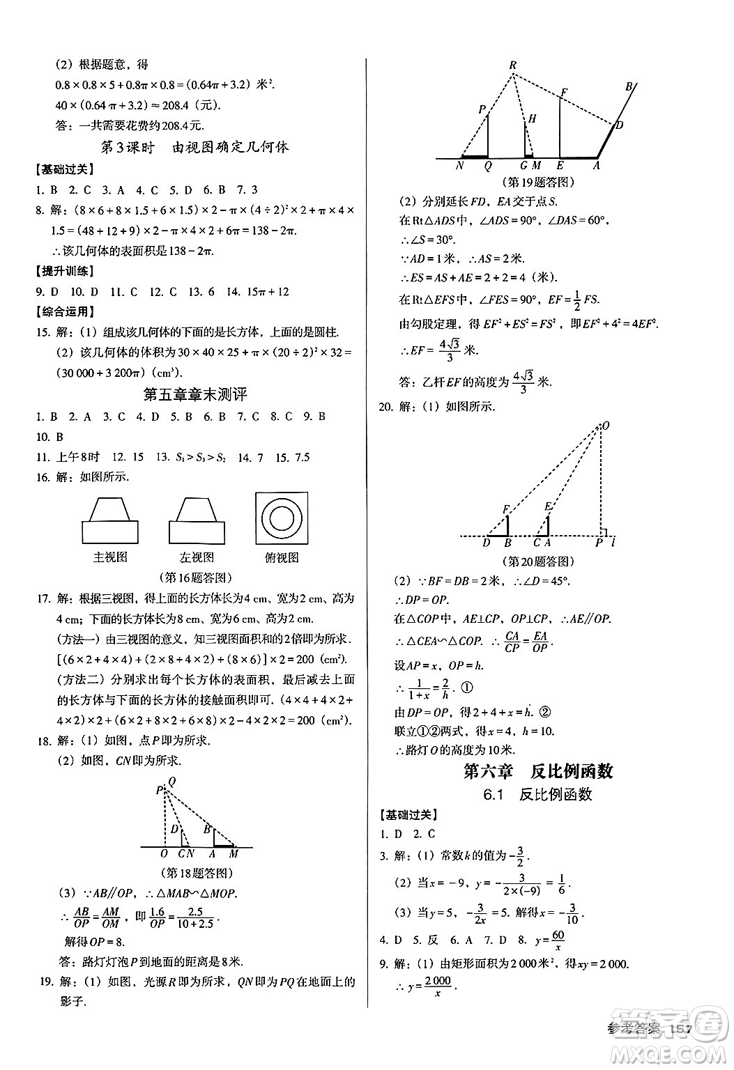 廣東經(jīng)濟出版社2024年秋全優(yōu)點練課計劃九年級數(shù)學(xué)上冊北師大版答案