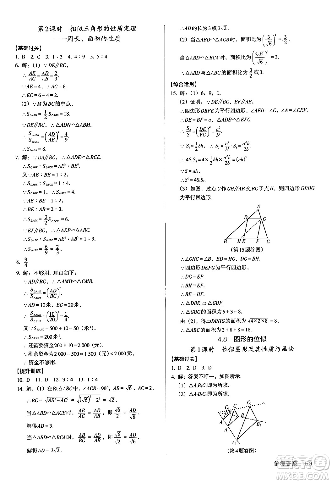 廣東經(jīng)濟出版社2024年秋全優(yōu)點練課計劃九年級數(shù)學(xué)上冊北師大版答案