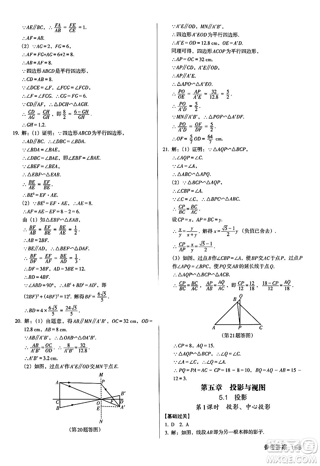 廣東經(jīng)濟出版社2024年秋全優(yōu)點練課計劃九年級數(shù)學(xué)上冊北師大版答案