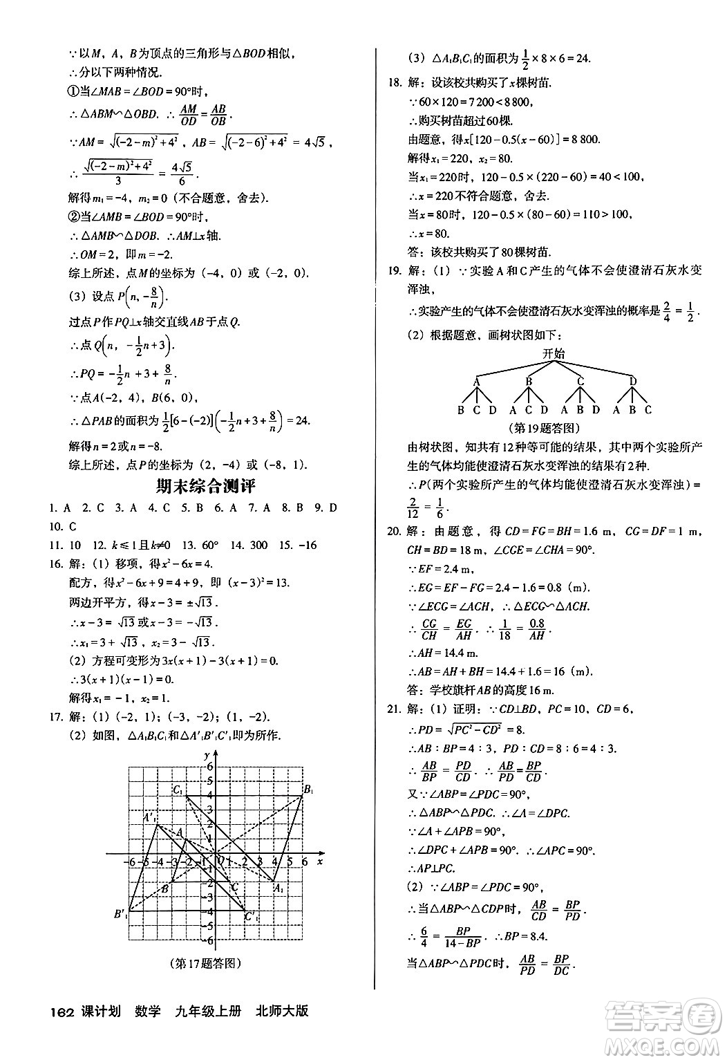 廣東經(jīng)濟出版社2024年秋全優(yōu)點練課計劃九年級數(shù)學(xué)上冊北師大版答案