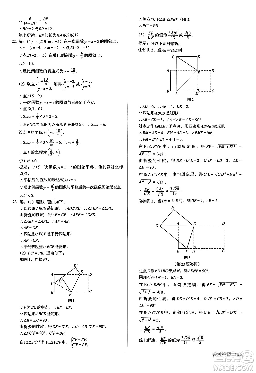 廣東經(jīng)濟出版社2024年秋全優(yōu)點練課計劃九年級數(shù)學(xué)上冊北師大版答案