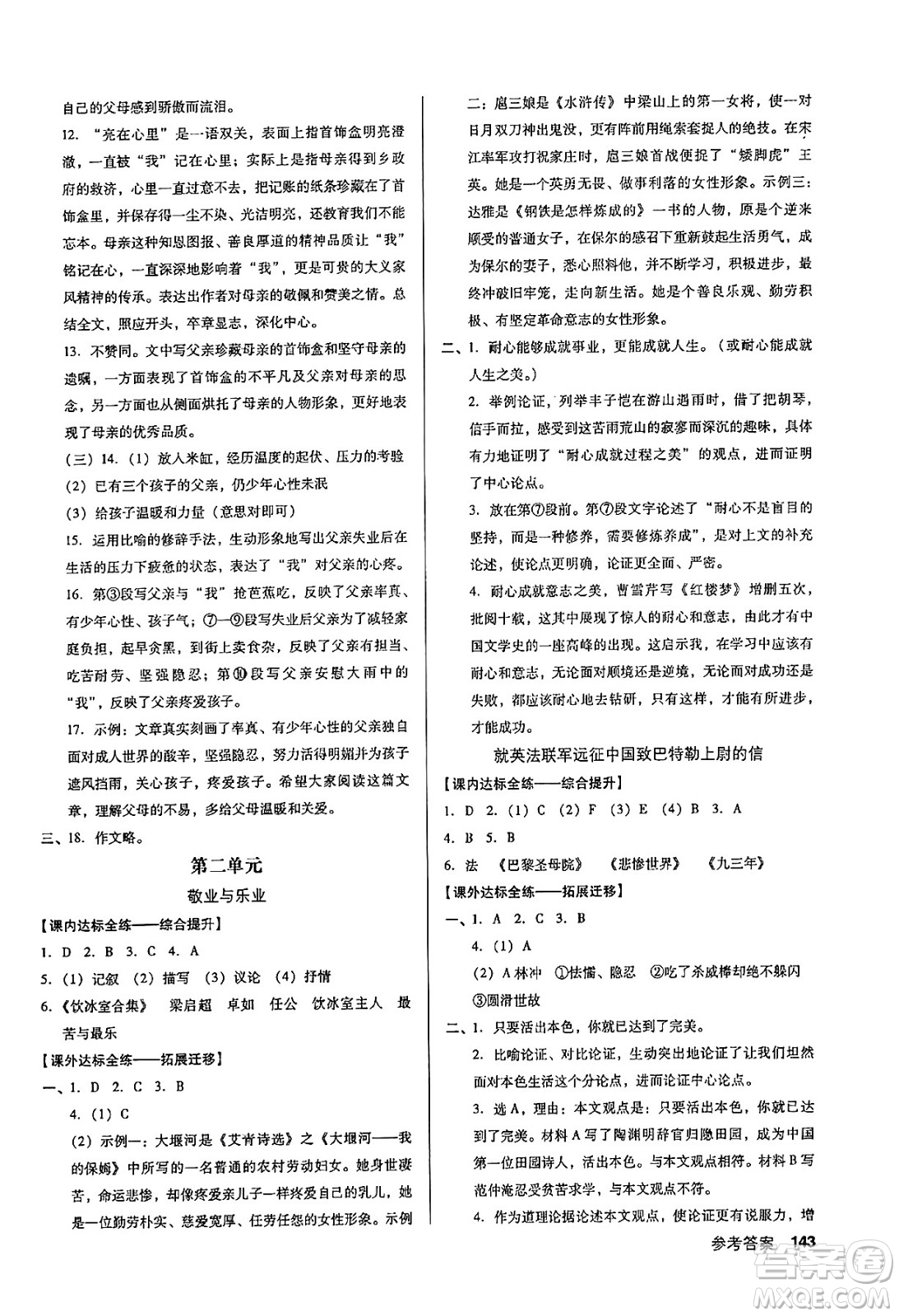 廣東經濟出版社2024年秋全優(yōu)點練課計劃九年級語文上冊人教版答案