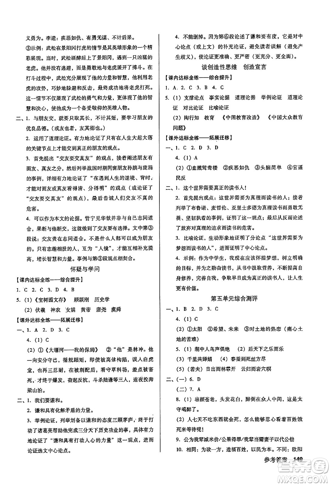 廣東經濟出版社2024年秋全優(yōu)點練課計劃九年級語文上冊人教版答案