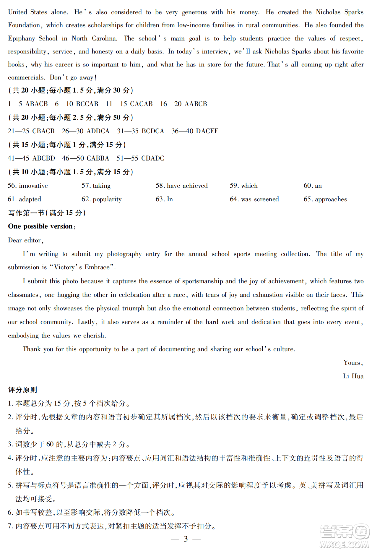 湖南省天一大聯(lián)考2024-2025學年高三11月聯(lián)考英語試卷答案