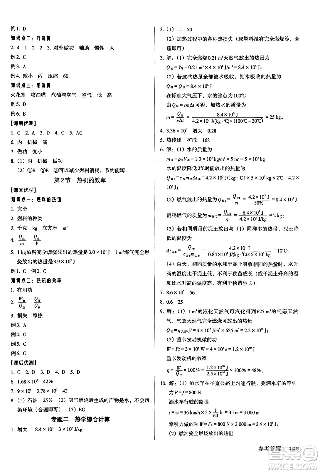 廣東經(jīng)濟(jì)出版社2024年秋全優(yōu)點(diǎn)練課計(jì)劃九年級(jí)物理上冊(cè)人教版答案