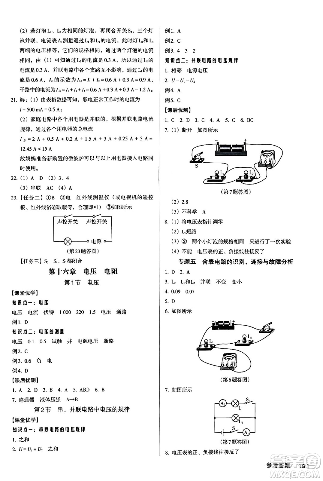 廣東經(jīng)濟(jì)出版社2024年秋全優(yōu)點(diǎn)練課計(jì)劃九年級(jí)物理上冊(cè)人教版答案