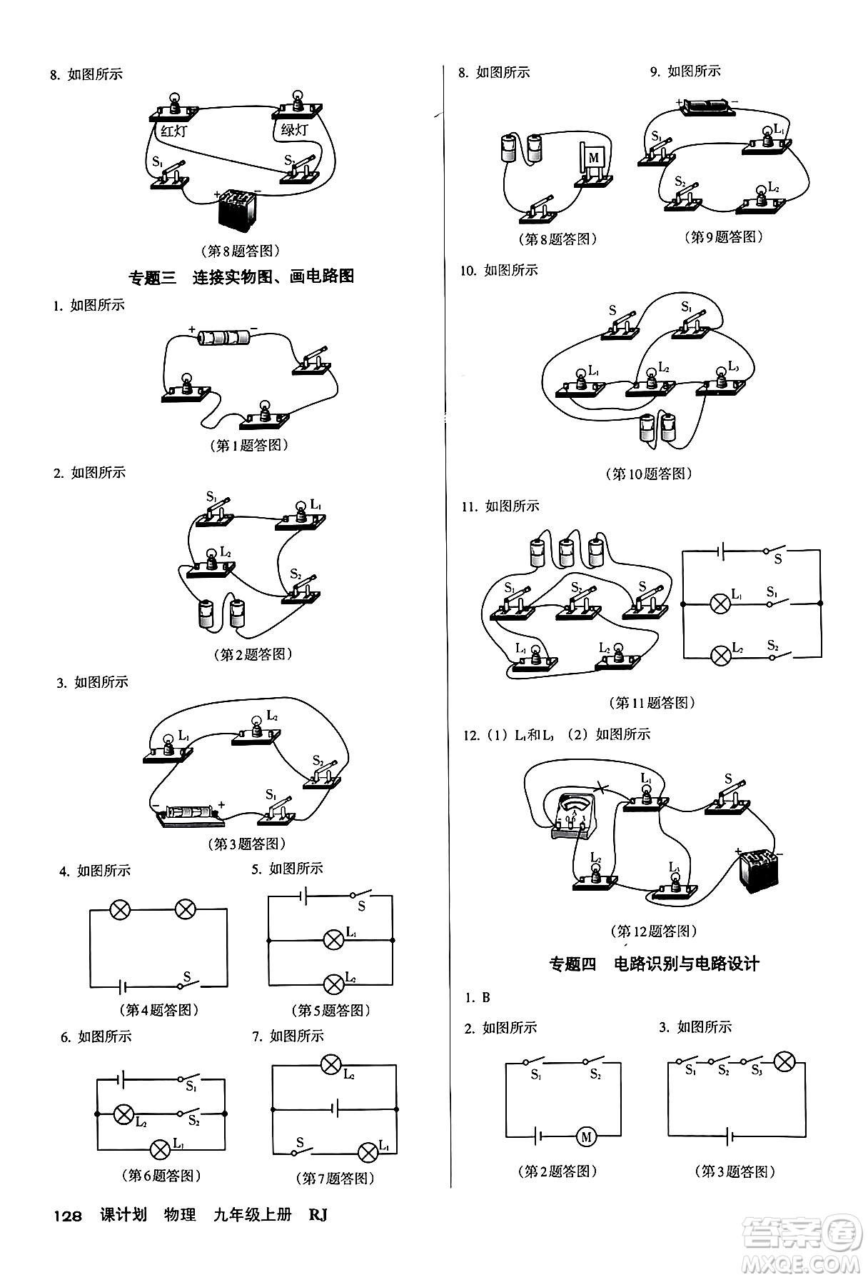 廣東經(jīng)濟(jì)出版社2024年秋全優(yōu)點(diǎn)練課計(jì)劃九年級(jí)物理上冊(cè)人教版答案