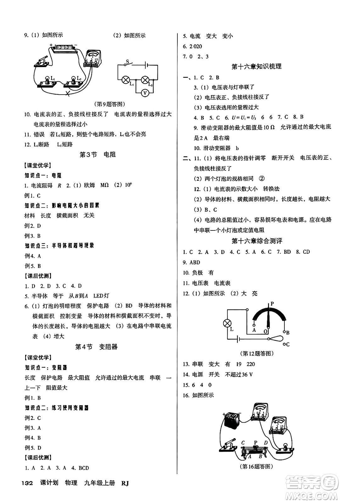 廣東經(jīng)濟(jì)出版社2024年秋全優(yōu)點(diǎn)練課計(jì)劃九年級(jí)物理上冊(cè)人教版答案