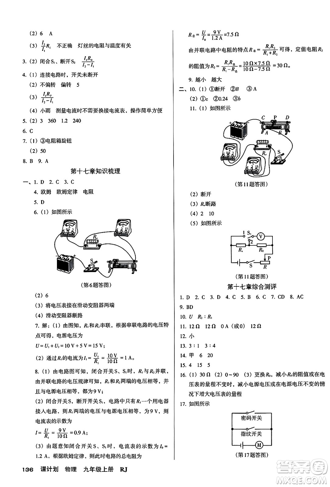 廣東經(jīng)濟(jì)出版社2024年秋全優(yōu)點(diǎn)練課計(jì)劃九年級(jí)物理上冊(cè)人教版答案