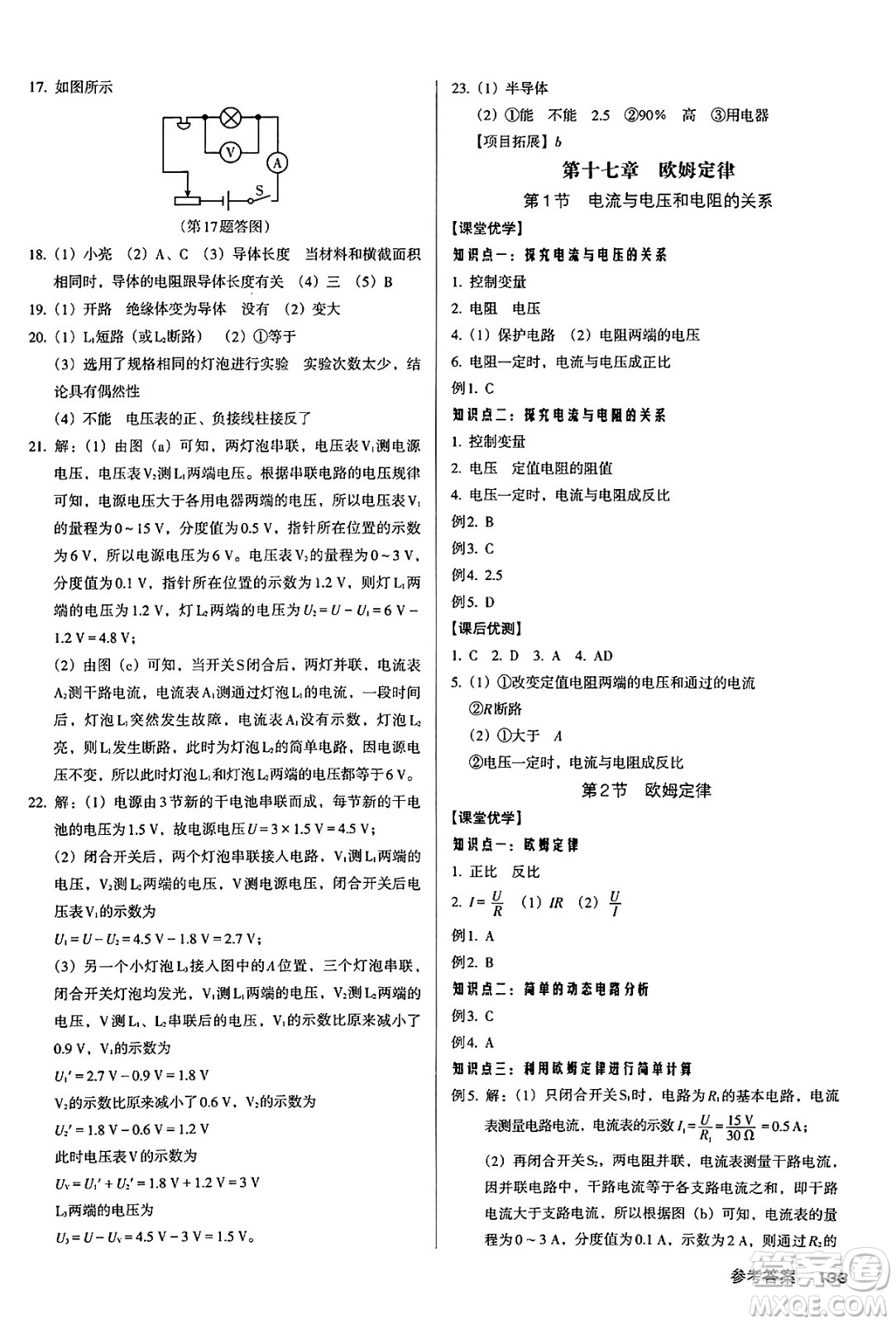 廣東經(jīng)濟(jì)出版社2024年秋全優(yōu)點(diǎn)練課計(jì)劃九年級(jí)物理上冊(cè)人教版答案