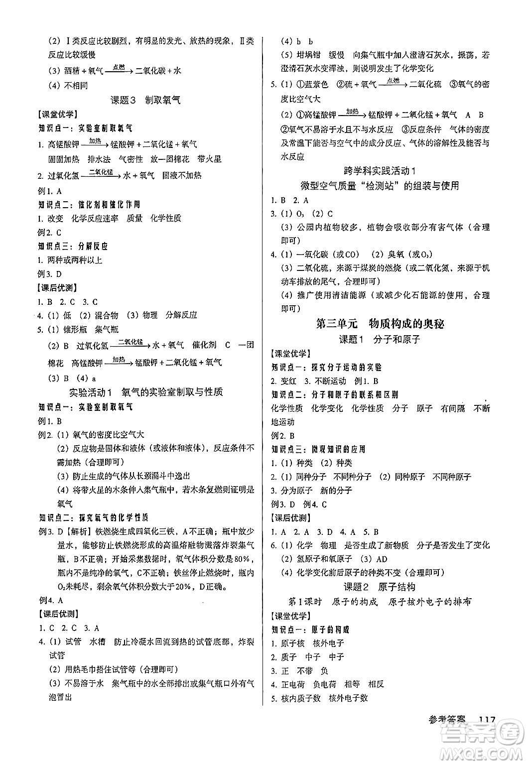 廣東經(jīng)濟(jì)出版社2024年秋全優(yōu)點(diǎn)練課計(jì)劃九年級(jí)化學(xué)上冊(cè)人教版答案