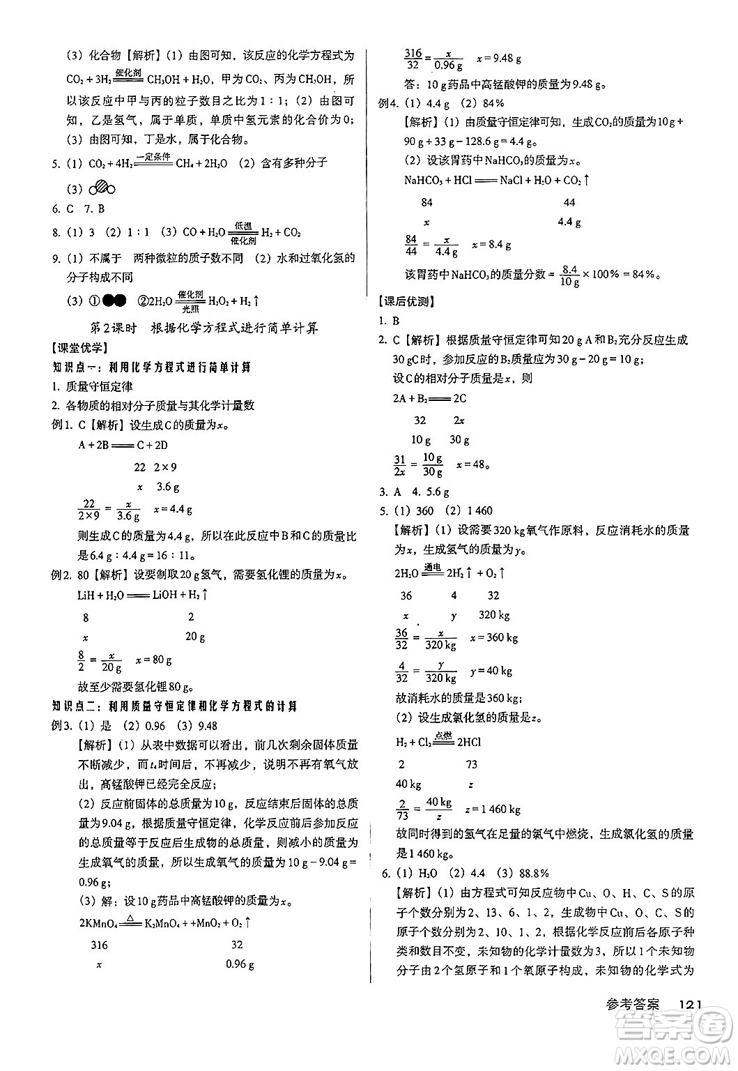 廣東經(jīng)濟(jì)出版社2024年秋全優(yōu)點(diǎn)練課計(jì)劃九年級(jí)化學(xué)上冊(cè)人教版答案