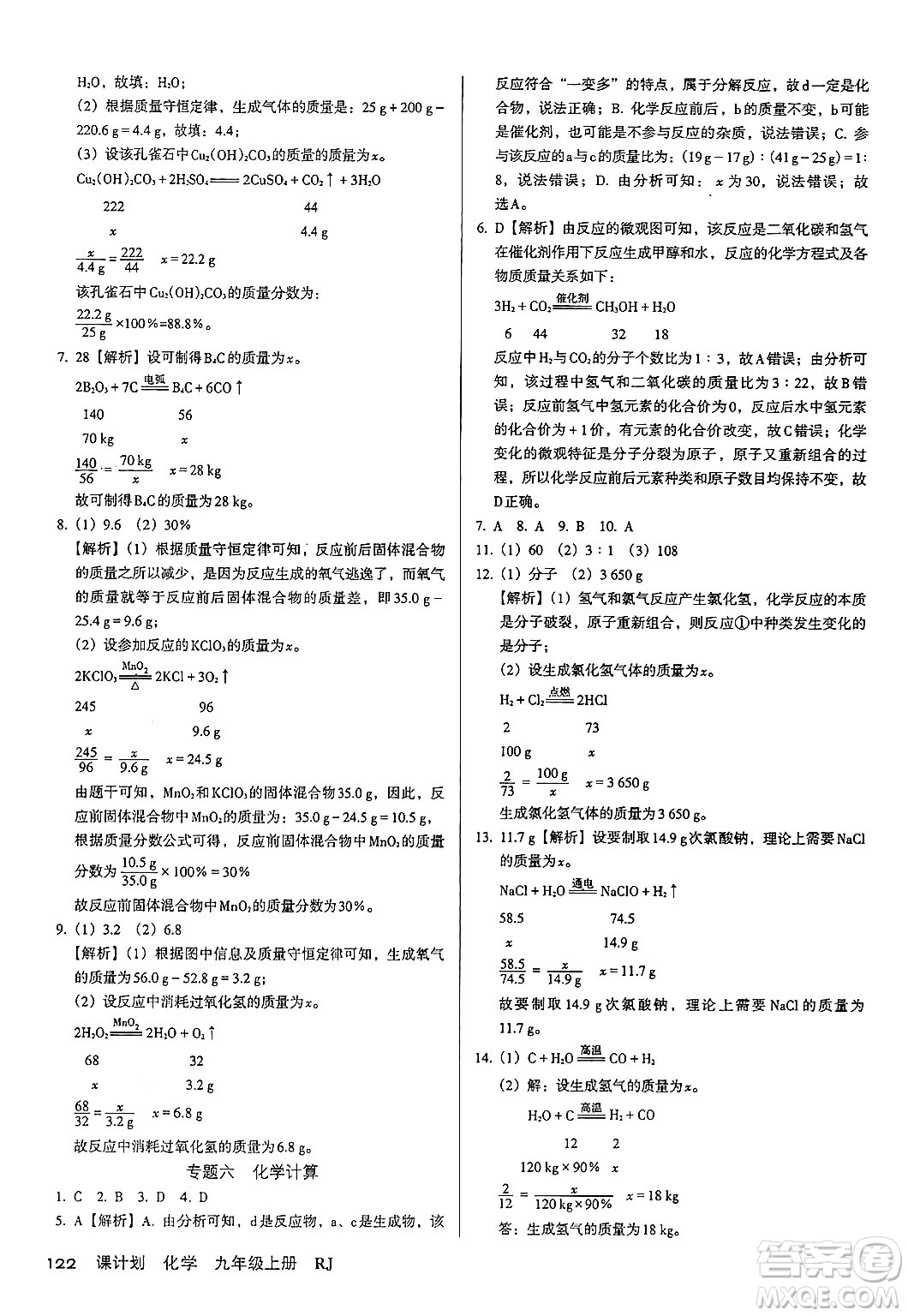 廣東經(jīng)濟(jì)出版社2024年秋全優(yōu)點(diǎn)練課計(jì)劃九年級(jí)化學(xué)上冊(cè)人教版答案