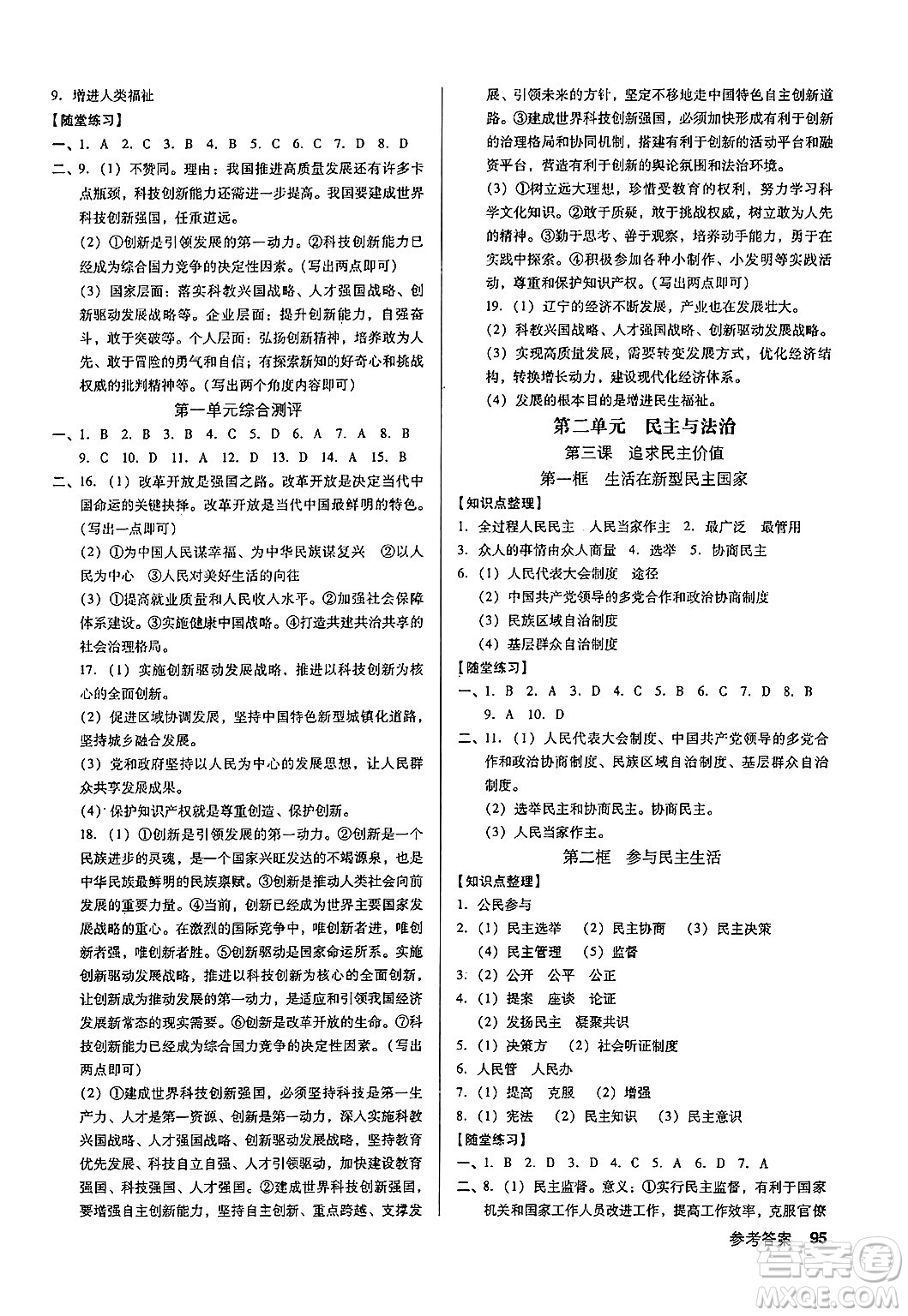 廣東經濟出版社2024年秋全優(yōu)點練課計劃九年級道德與法治上冊人教版答案