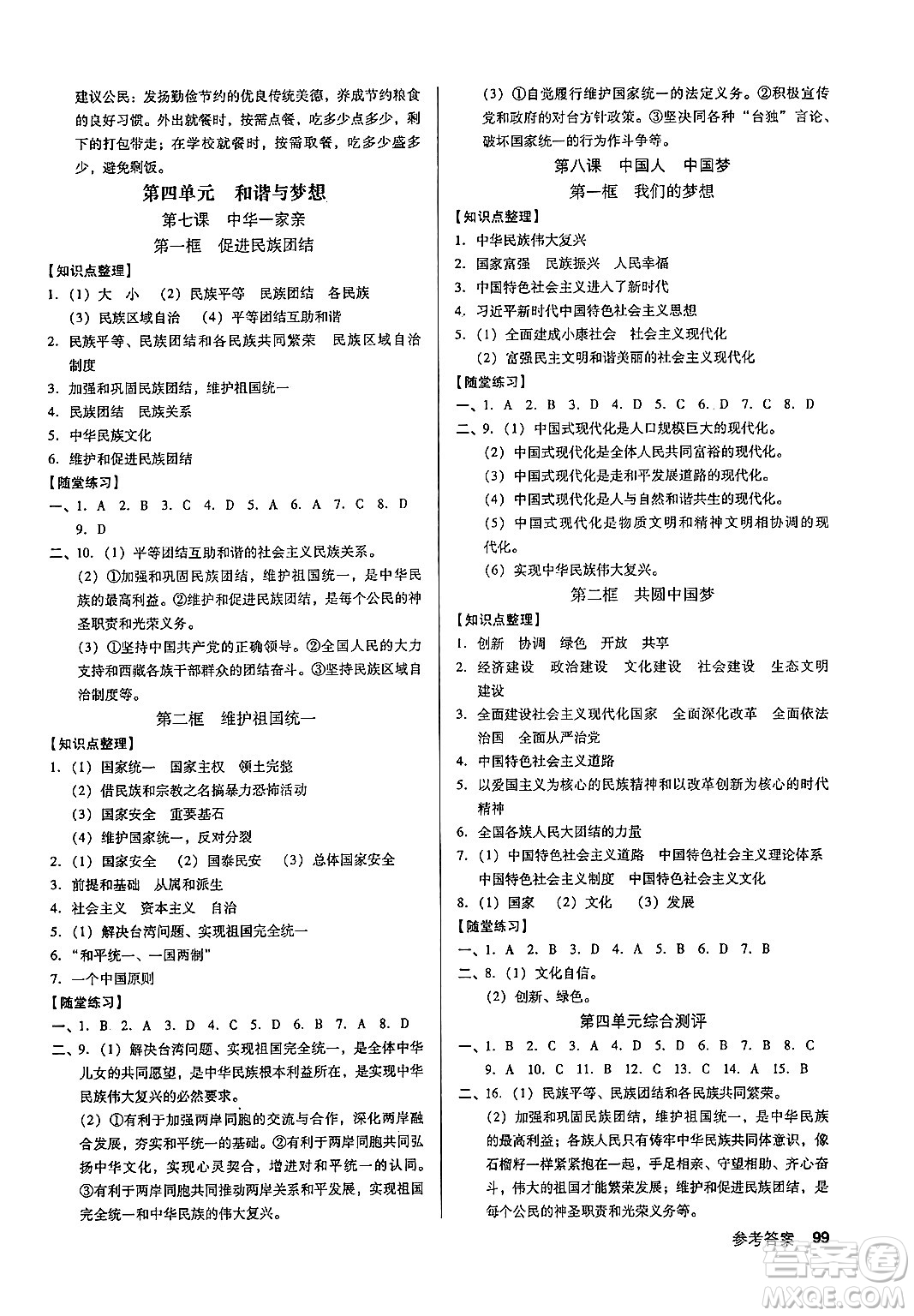 廣東經濟出版社2024年秋全優(yōu)點練課計劃九年級道德與法治上冊人教版答案