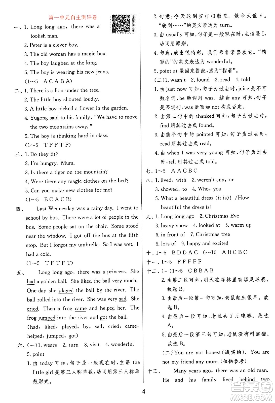 江蘇人民出版社2024年秋春雨教育實驗班提優(yōu)訓(xùn)練六年級英語上冊譯林版答案