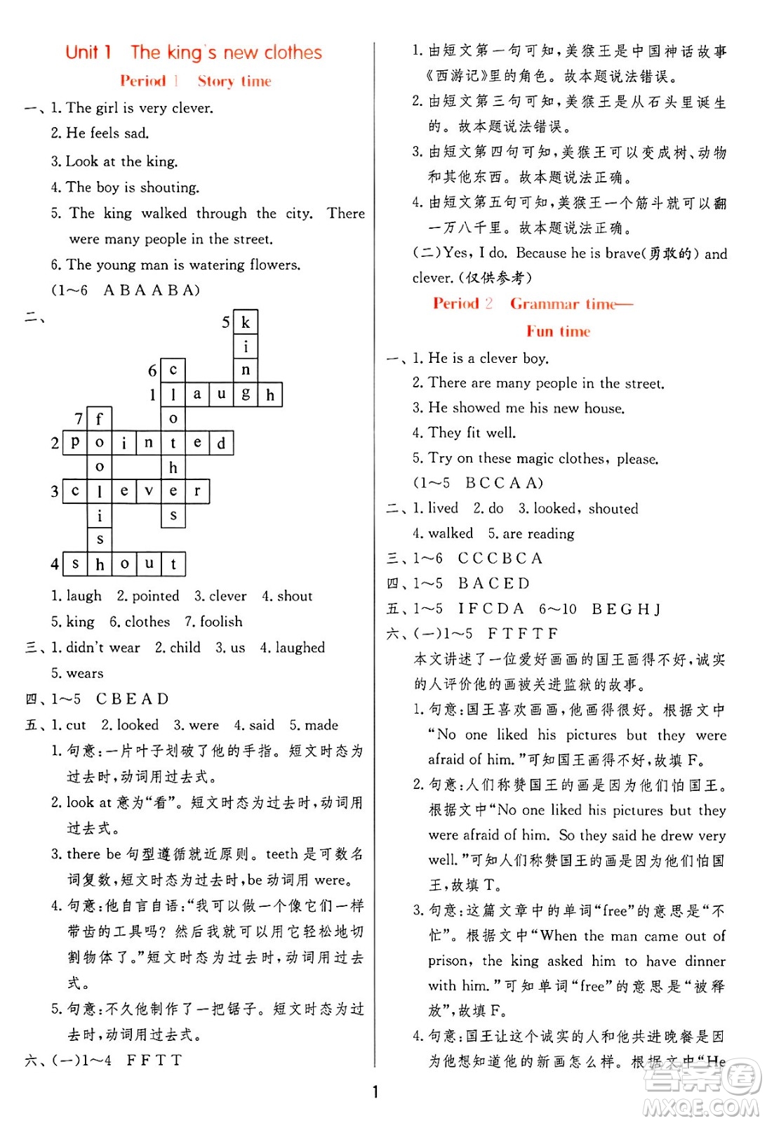 江蘇人民出版社2024年秋春雨教育實驗班提優(yōu)訓(xùn)練六年級英語上冊譯林版答案