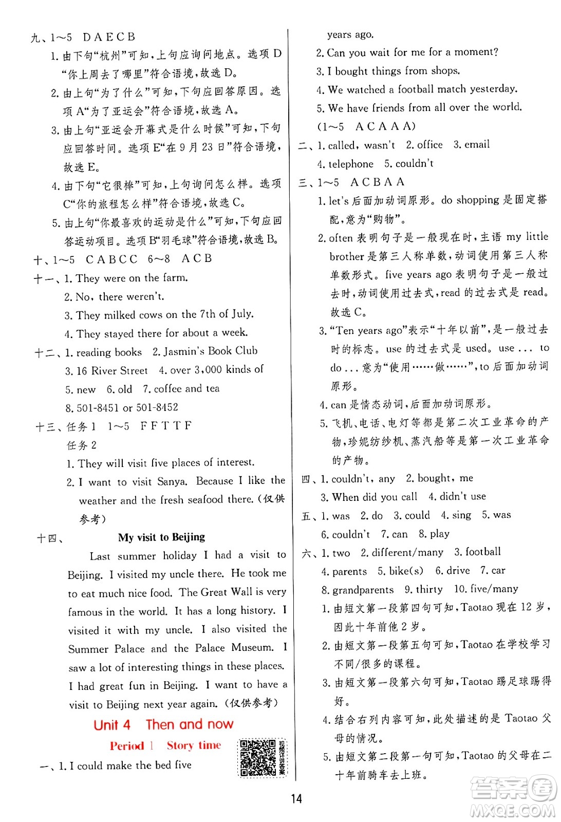 江蘇人民出版社2024年秋春雨教育實驗班提優(yōu)訓(xùn)練六年級英語上冊譯林版答案