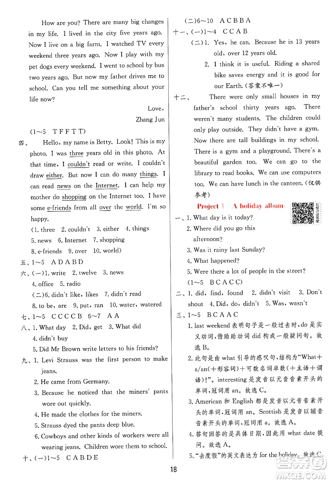 江蘇人民出版社2024年秋春雨教育實驗班提優(yōu)訓(xùn)練六年級英語上冊譯林版答案