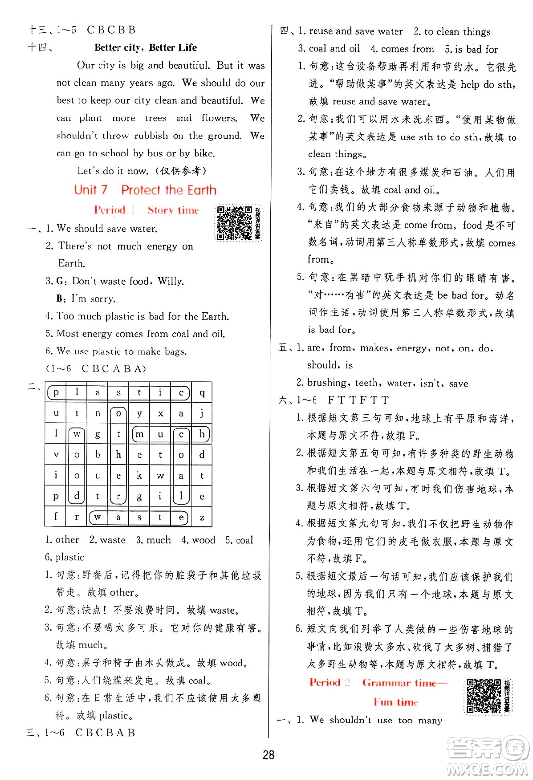 江蘇人民出版社2024年秋春雨教育實驗班提優(yōu)訓(xùn)練六年級英語上冊譯林版答案