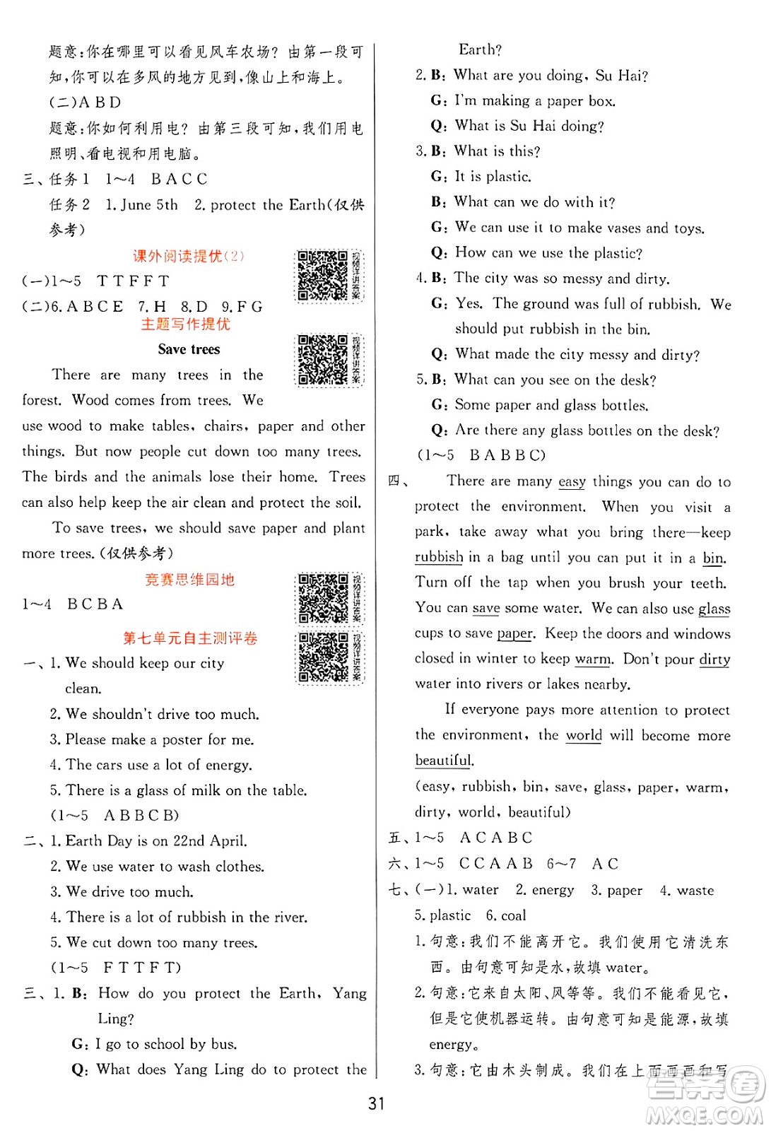 江蘇人民出版社2024年秋春雨教育實驗班提優(yōu)訓(xùn)練六年級英語上冊譯林版答案