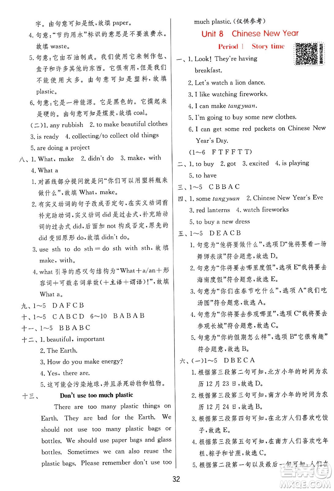 江蘇人民出版社2024年秋春雨教育實驗班提優(yōu)訓(xùn)練六年級英語上冊譯林版答案