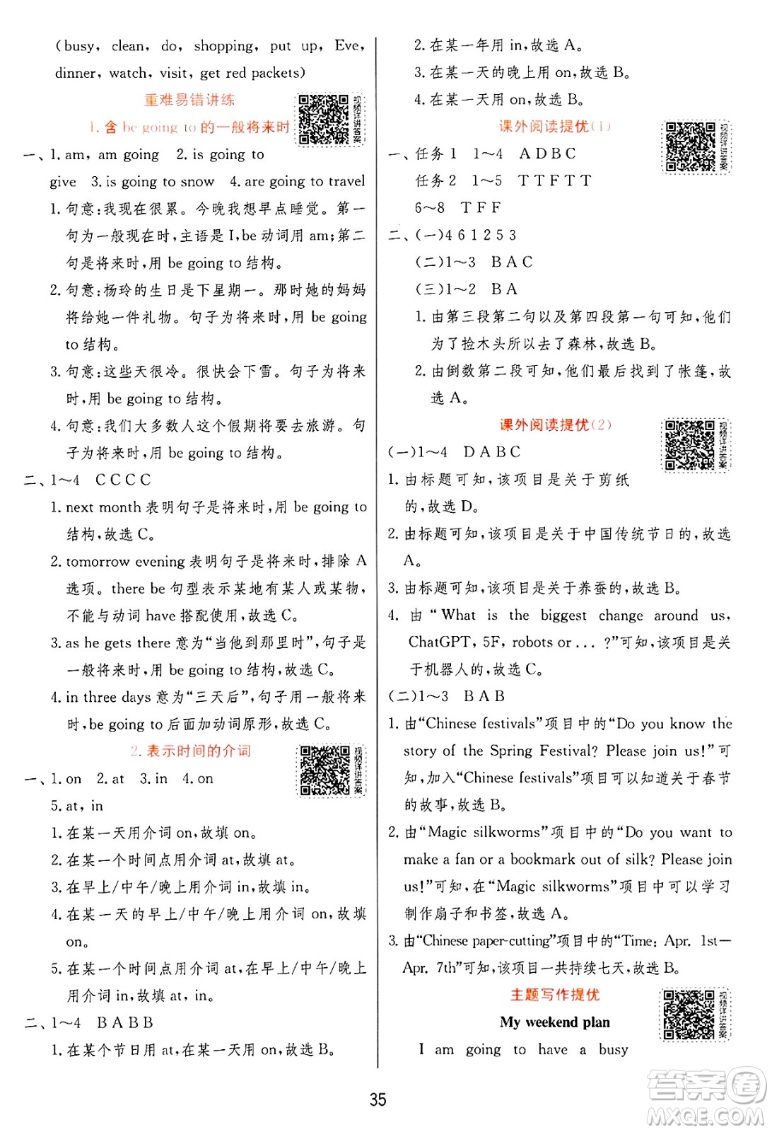 江蘇人民出版社2024年秋春雨教育實驗班提優(yōu)訓(xùn)練六年級英語上冊譯林版答案