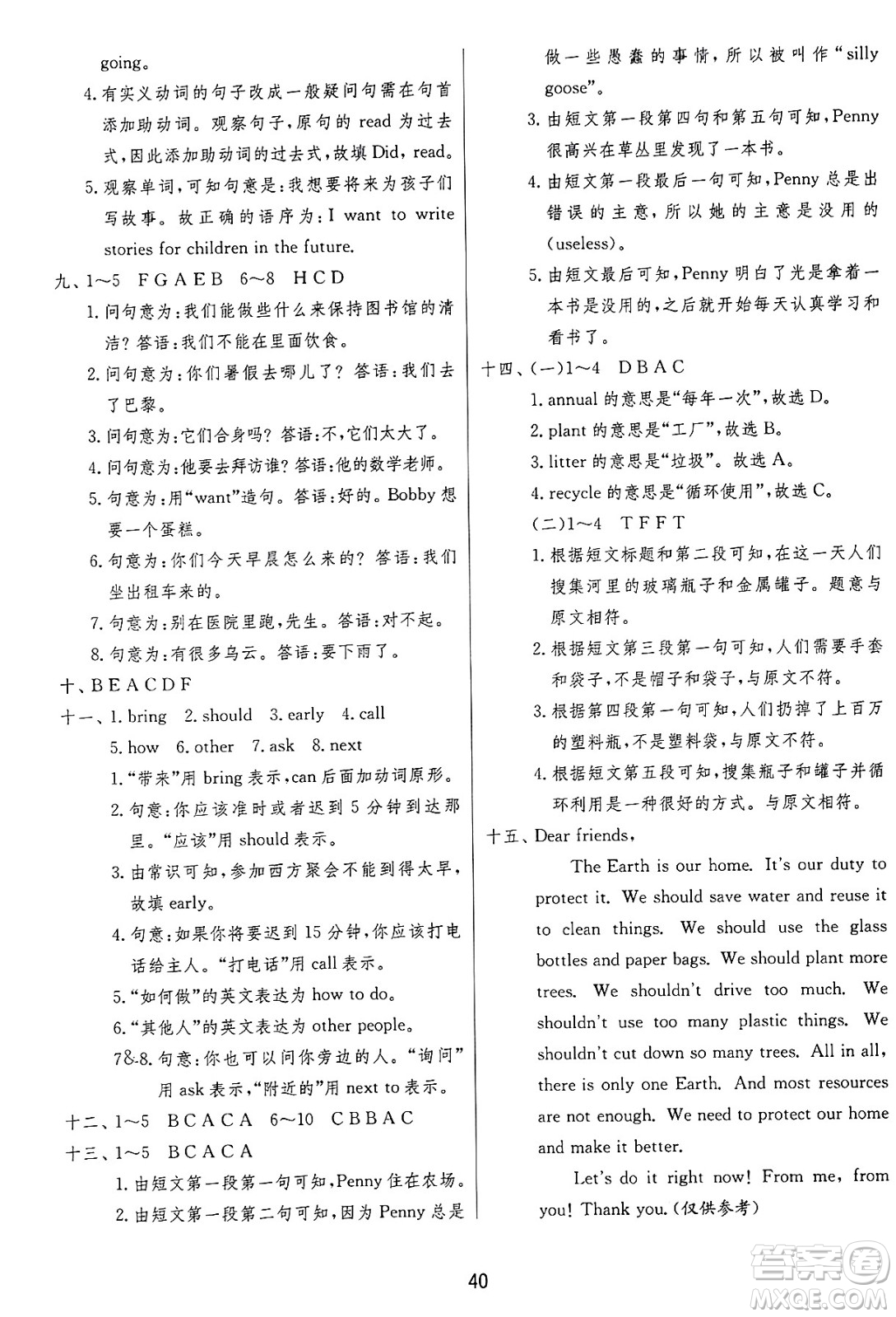 江蘇人民出版社2024年秋春雨教育實驗班提優(yōu)訓(xùn)練六年級英語上冊譯林版答案