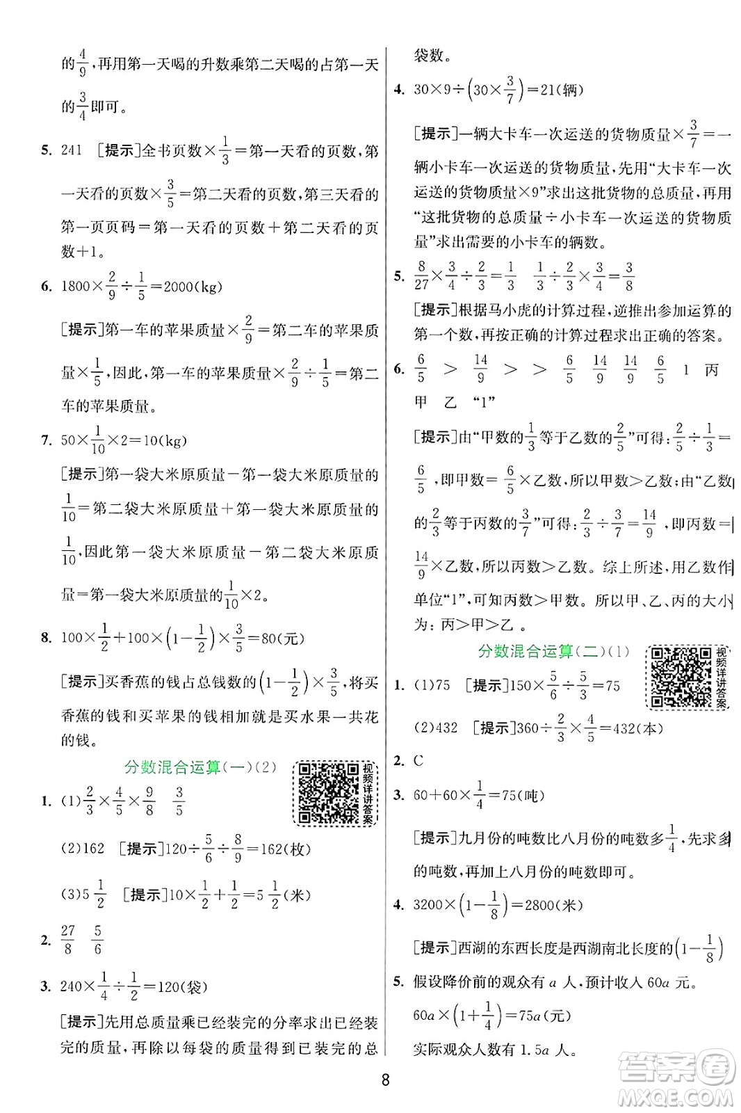 江蘇人民出版社2024年秋春雨教育實(shí)驗(yàn)班提優(yōu)訓(xùn)練六年級(jí)數(shù)學(xué)上冊(cè)北師大版答案