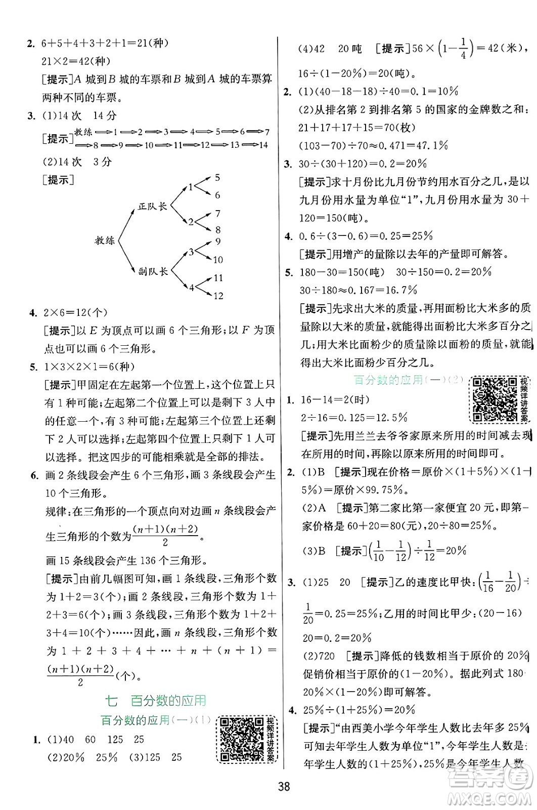 江蘇人民出版社2024年秋春雨教育實(shí)驗(yàn)班提優(yōu)訓(xùn)練六年級(jí)數(shù)學(xué)上冊(cè)北師大版答案