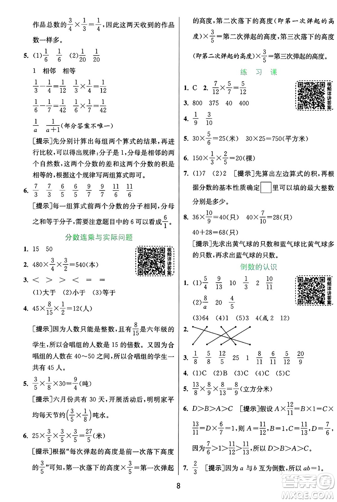 江蘇人民出版社2024年秋春雨教育實(shí)驗(yàn)班提優(yōu)訓(xùn)練六年級(jí)數(shù)學(xué)上冊(cè)蘇教版江蘇專版答案