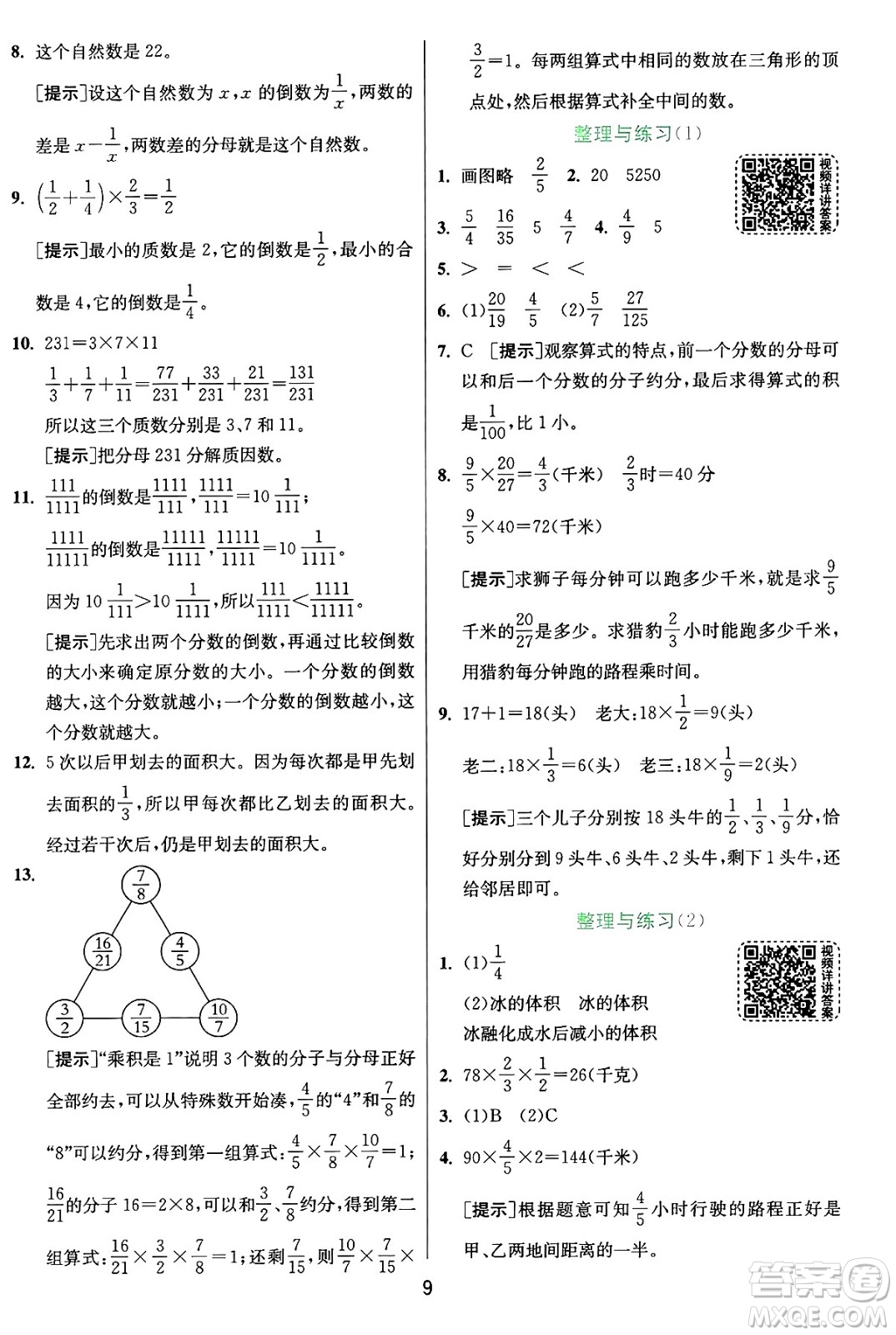 江蘇人民出版社2024年秋春雨教育實(shí)驗(yàn)班提優(yōu)訓(xùn)練六年級(jí)數(shù)學(xué)上冊(cè)蘇教版江蘇專版答案