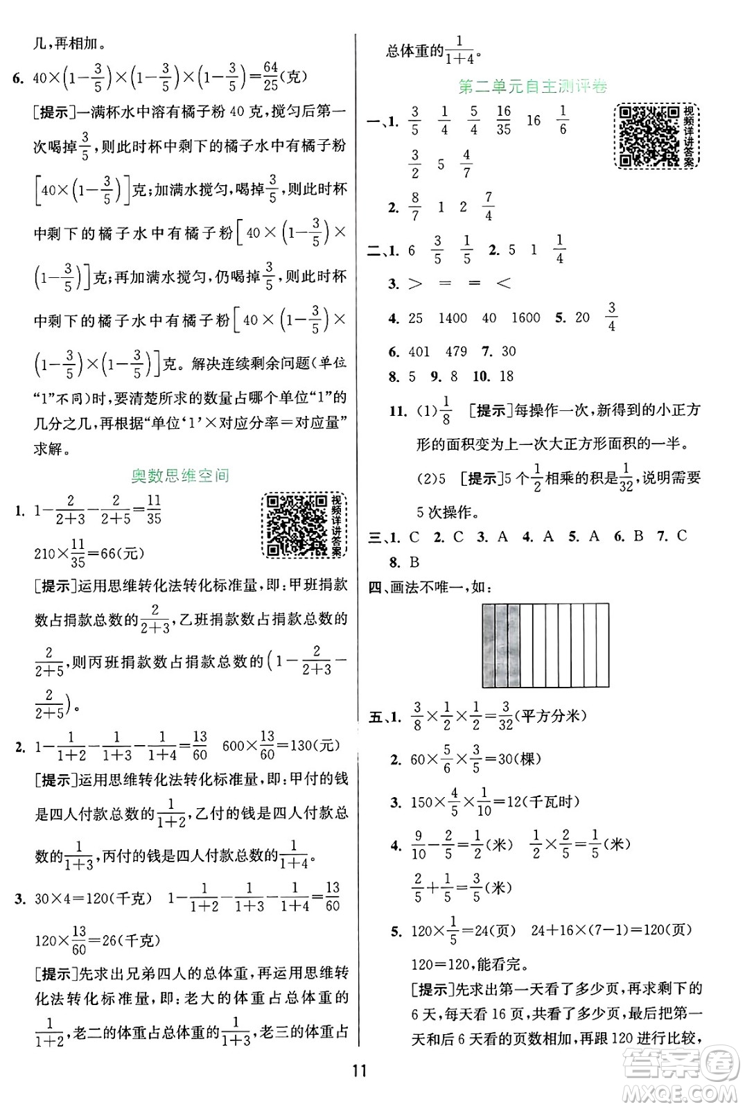 江蘇人民出版社2024年秋春雨教育實(shí)驗(yàn)班提優(yōu)訓(xùn)練六年級(jí)數(shù)學(xué)上冊(cè)蘇教版江蘇專版答案