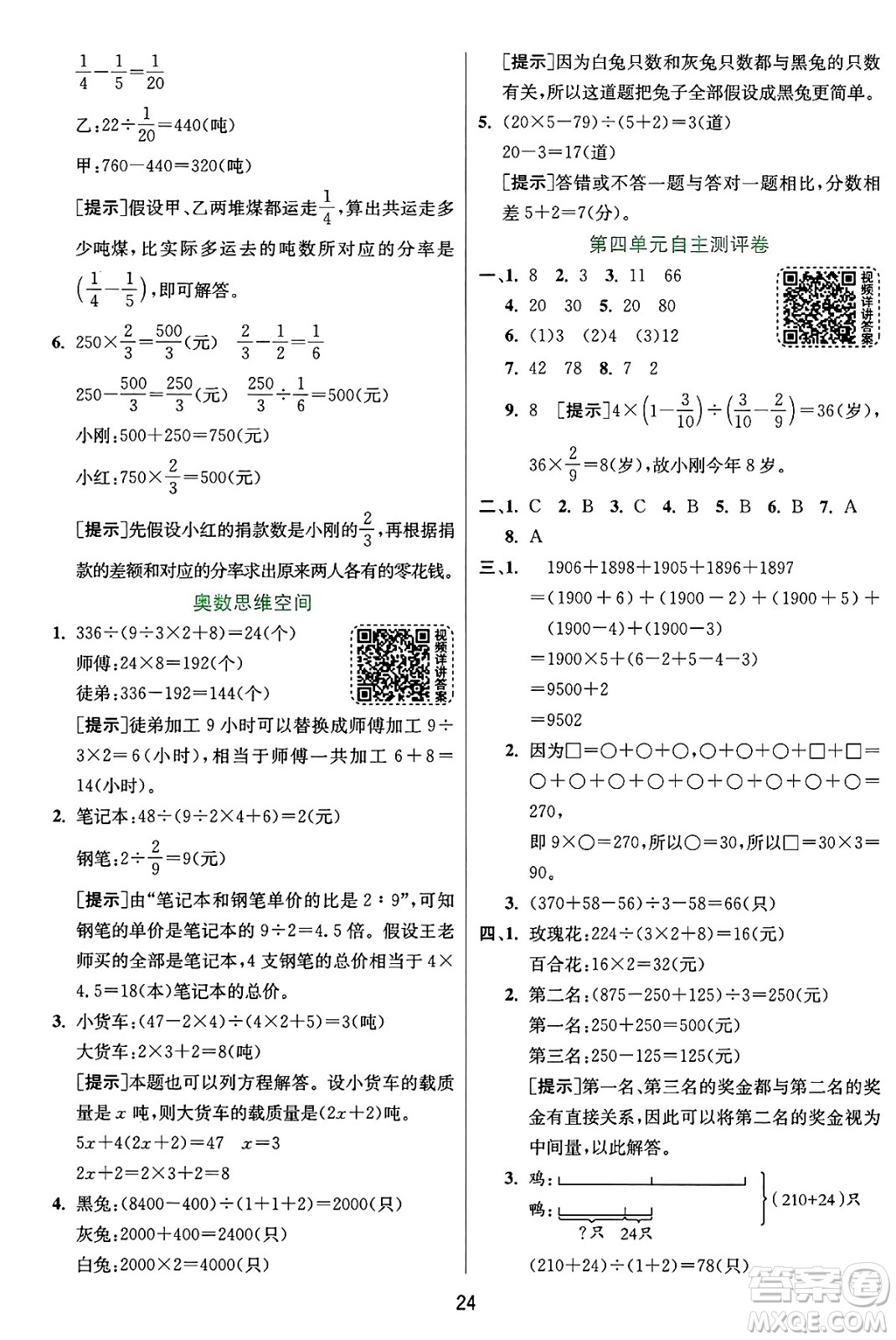 江蘇人民出版社2024年秋春雨教育實(shí)驗(yàn)班提優(yōu)訓(xùn)練六年級(jí)數(shù)學(xué)上冊(cè)蘇教版江蘇專版答案