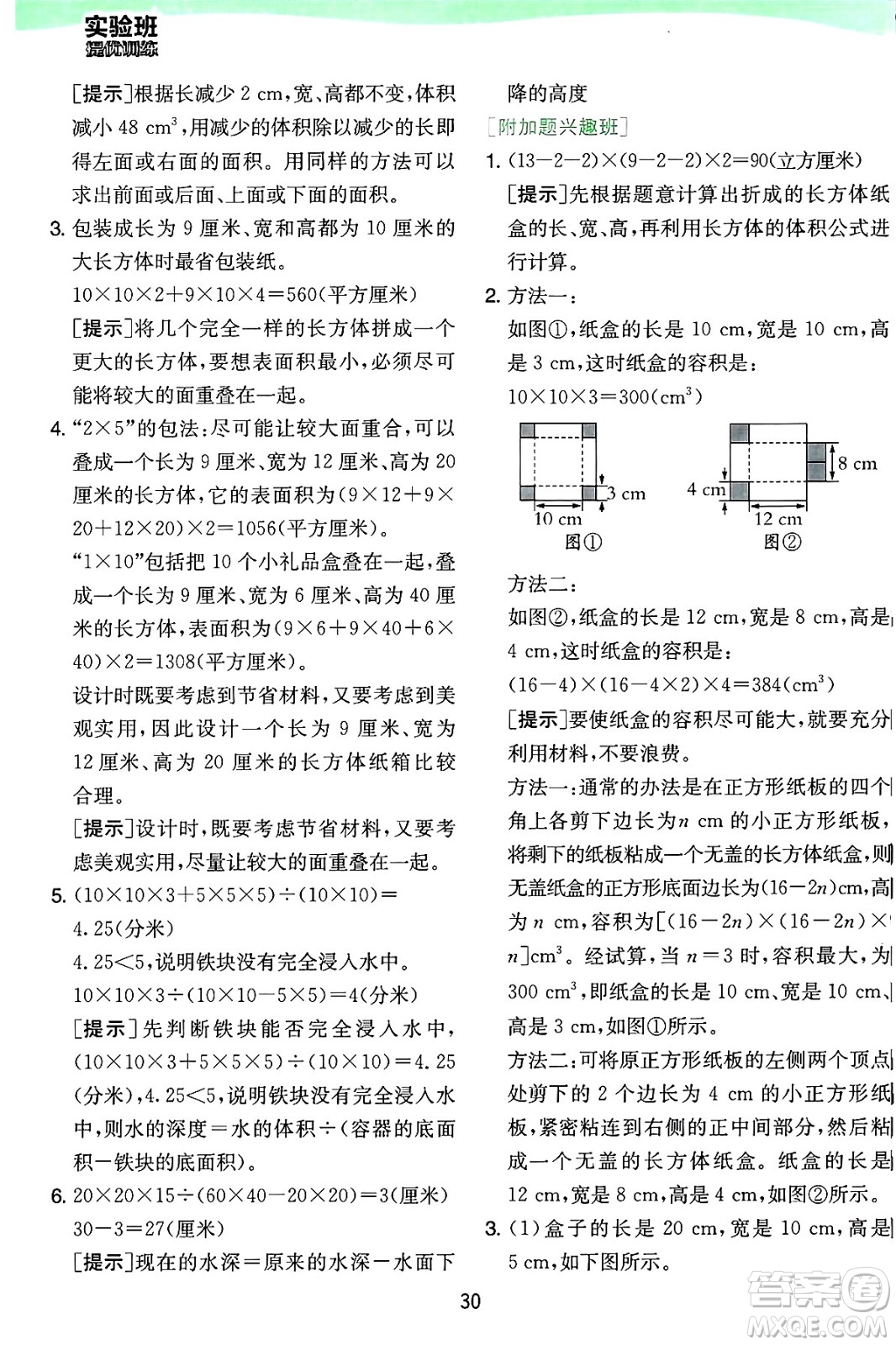 江蘇人民出版社2024年秋春雨教育實(shí)驗(yàn)班提優(yōu)訓(xùn)練六年級(jí)數(shù)學(xué)上冊(cè)蘇教版江蘇專版答案