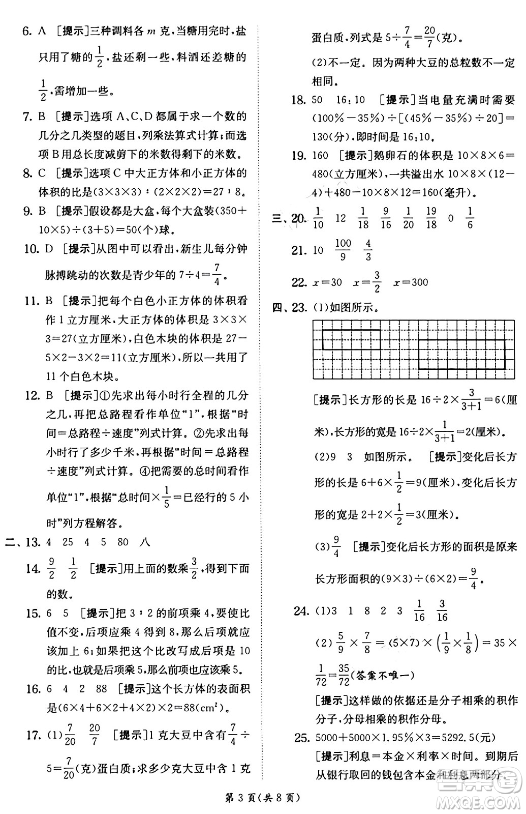 江蘇人民出版社2024年秋春雨教育實(shí)驗(yàn)班提優(yōu)訓(xùn)練六年級(jí)數(shù)學(xué)上冊(cè)蘇教版江蘇專版答案