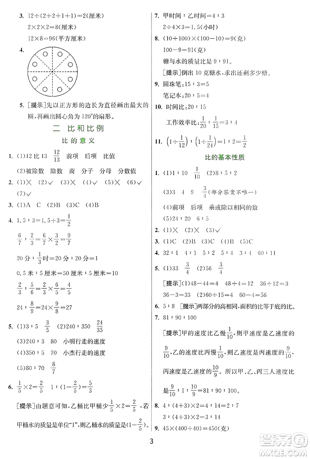 江蘇人民出版社2024年秋春雨教育實驗班提優(yōu)訓練六年級數學上冊冀教版河北專版答案