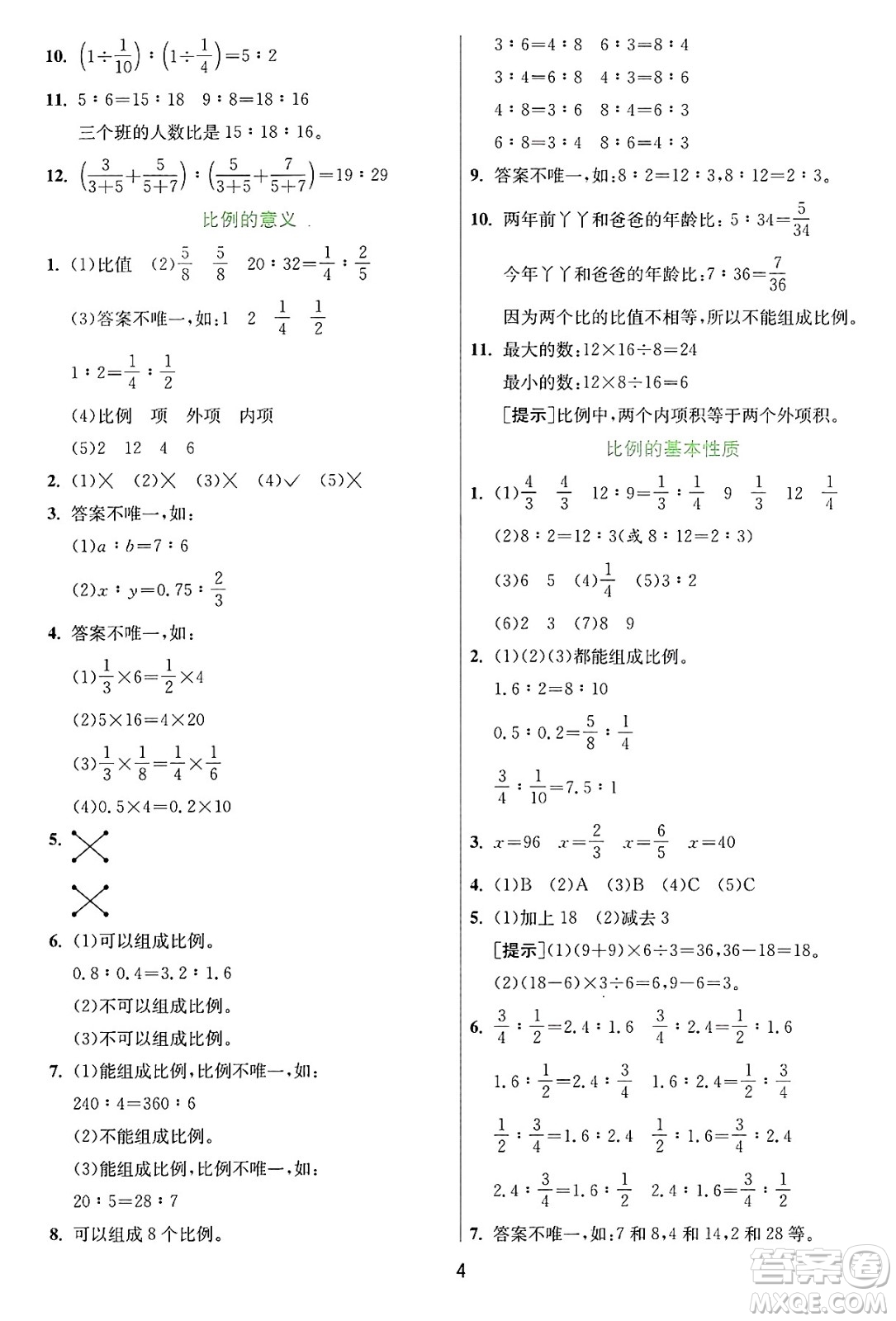 江蘇人民出版社2024年秋春雨教育實驗班提優(yōu)訓練六年級數學上冊冀教版河北專版答案