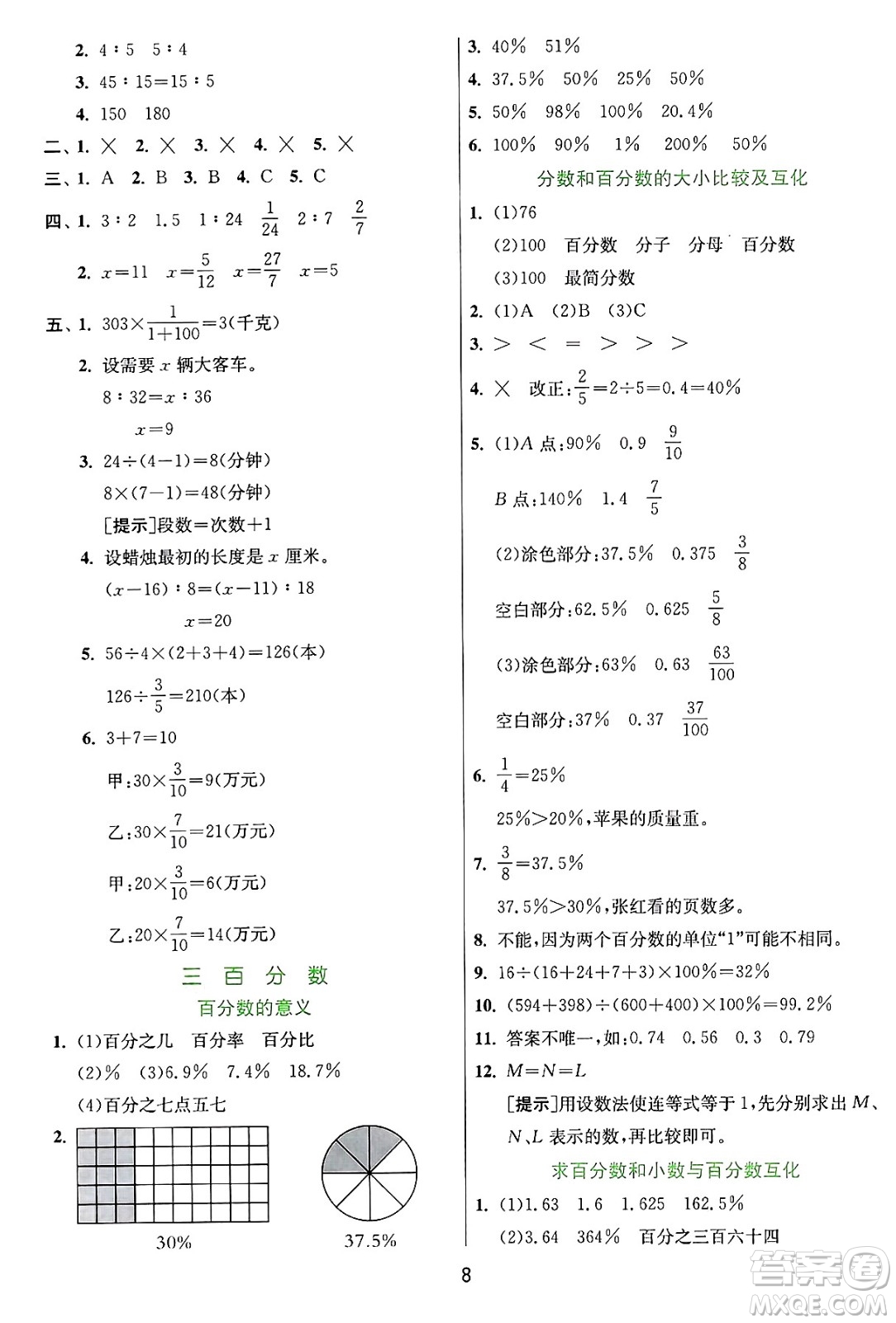 江蘇人民出版社2024年秋春雨教育實驗班提優(yōu)訓練六年級數學上冊冀教版河北專版答案