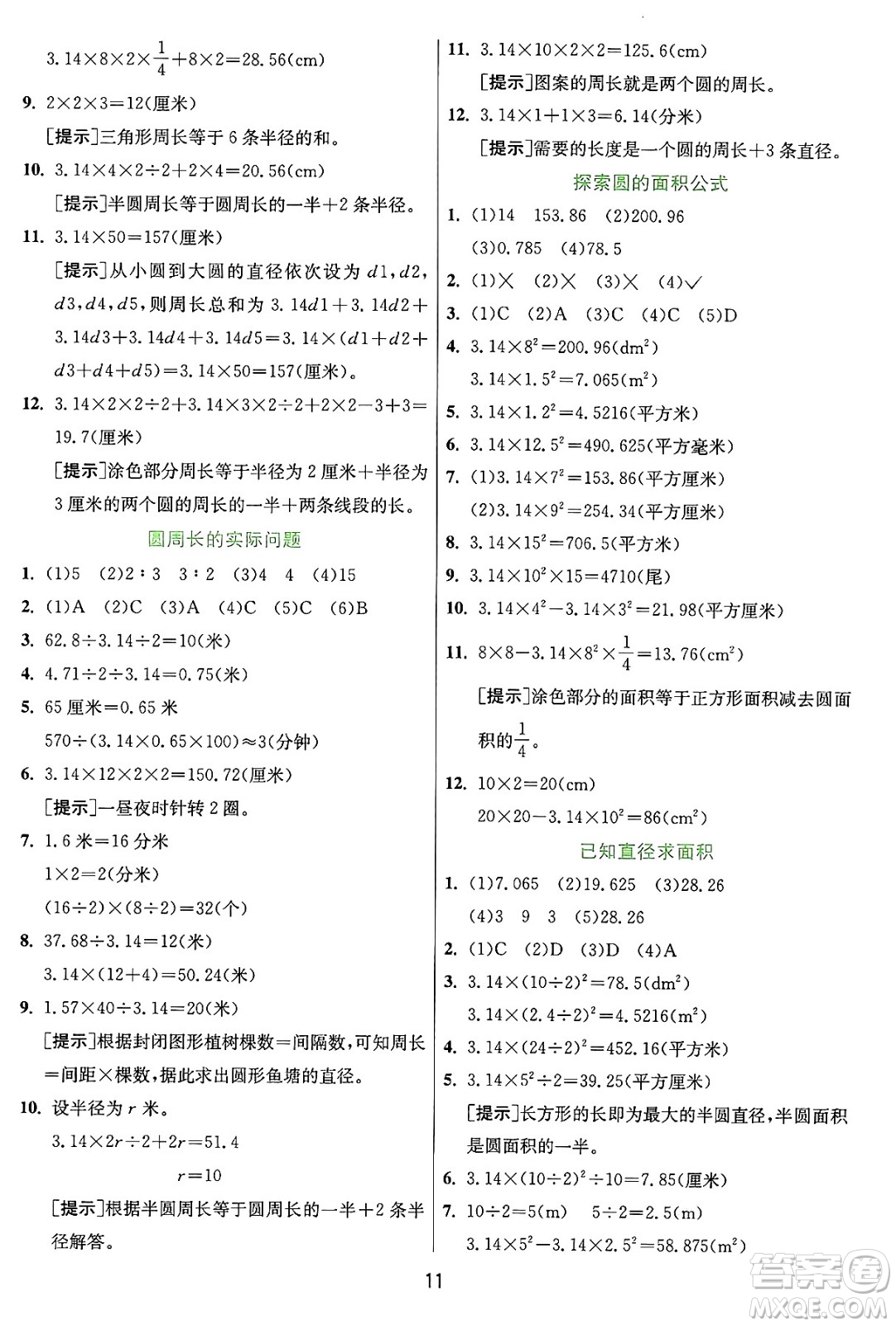 江蘇人民出版社2024年秋春雨教育實驗班提優(yōu)訓練六年級數學上冊冀教版河北專版答案