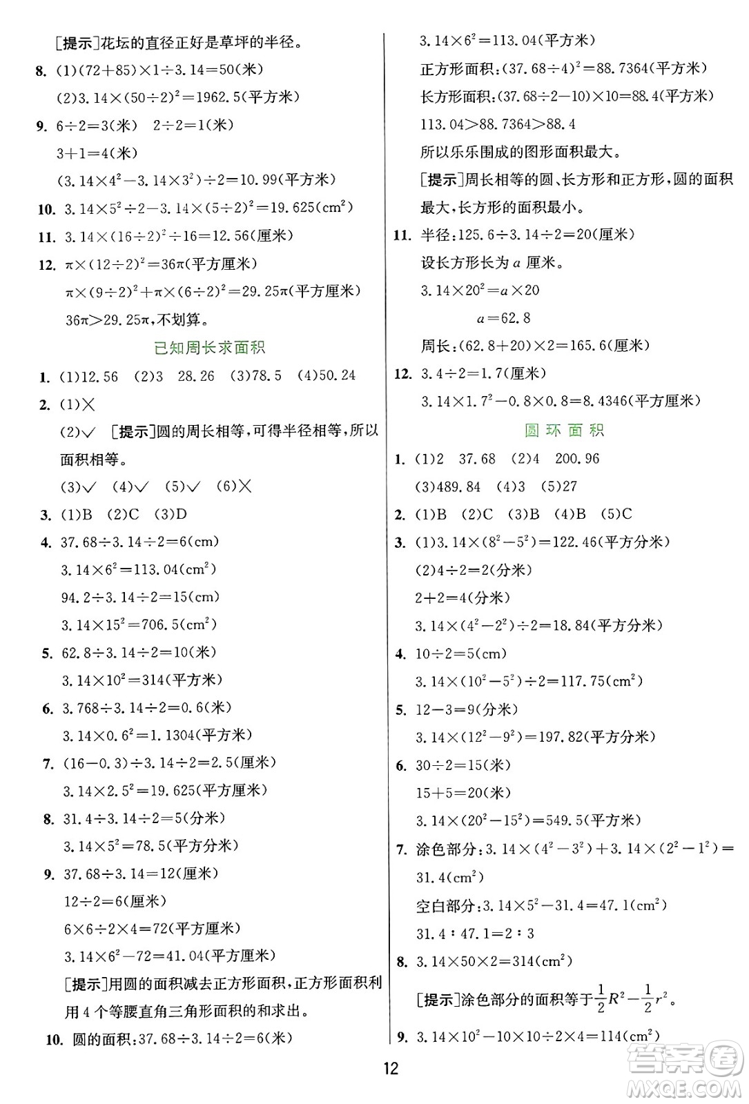 江蘇人民出版社2024年秋春雨教育實驗班提優(yōu)訓練六年級數學上冊冀教版河北專版答案