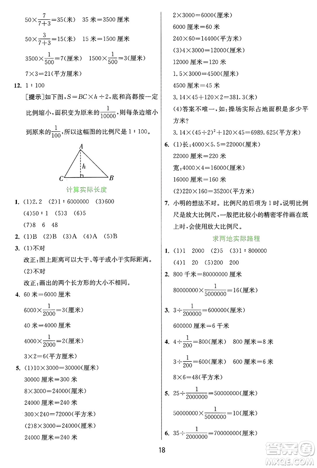 江蘇人民出版社2024年秋春雨教育實驗班提優(yōu)訓練六年級數學上冊冀教版河北專版答案