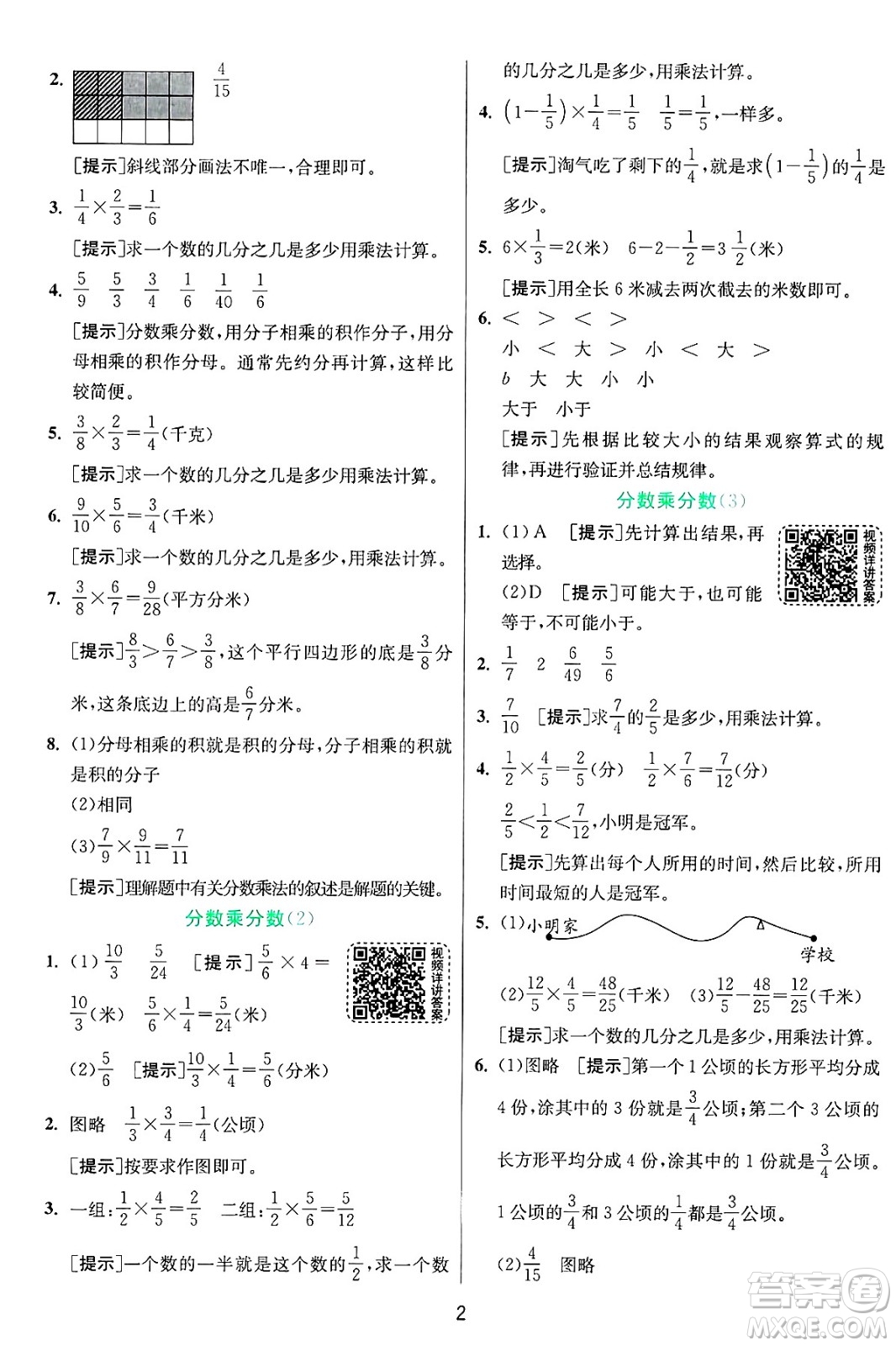 江蘇人民出版社2024年秋春雨教育實驗班提優(yōu)訓練六年級數(shù)學上冊青島版山東專版答案